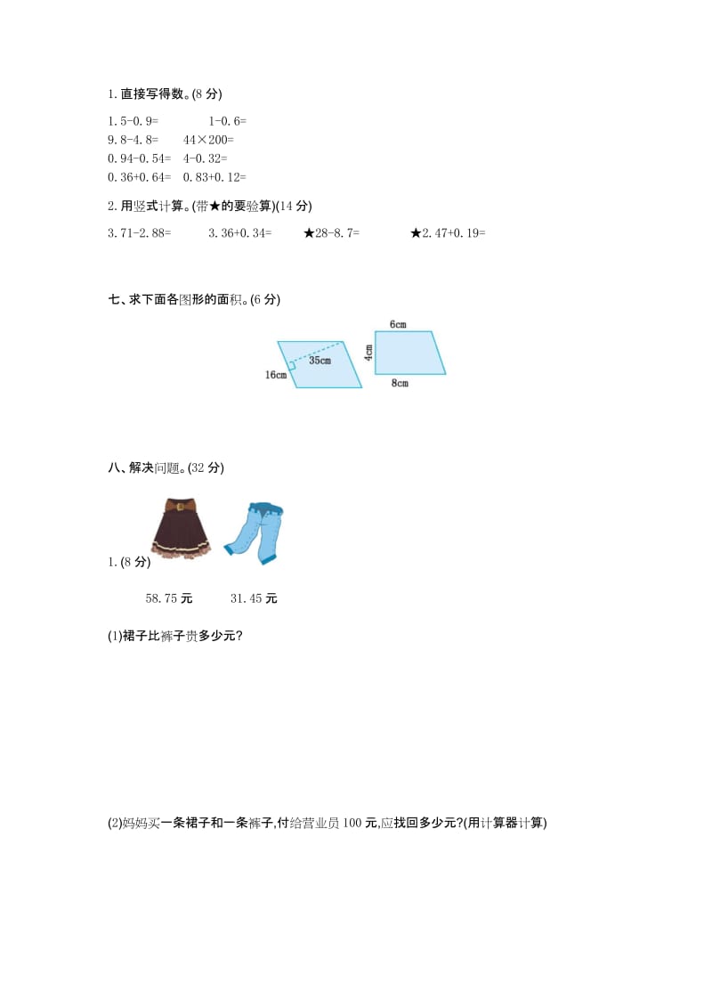 苏教版五年级数学上册期中测试卷及答案(精品).docx_第3页