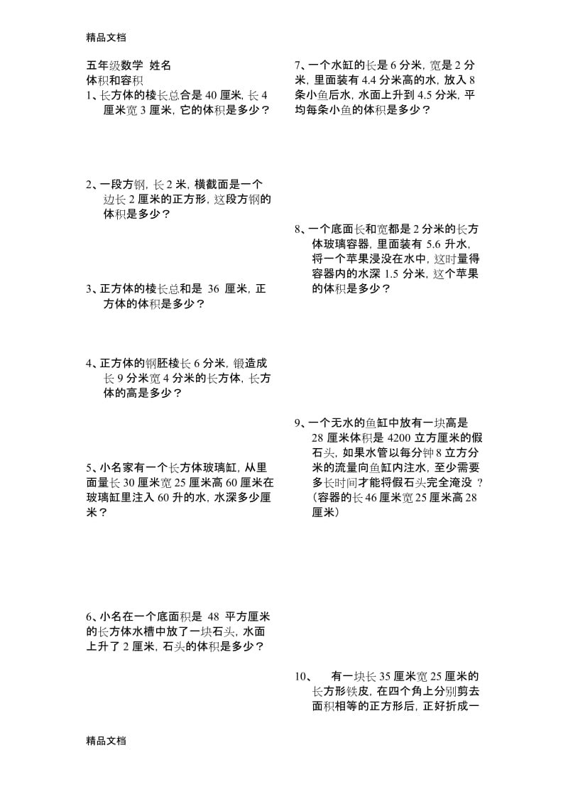 最新五年级数学排水法试题.docx_第1页