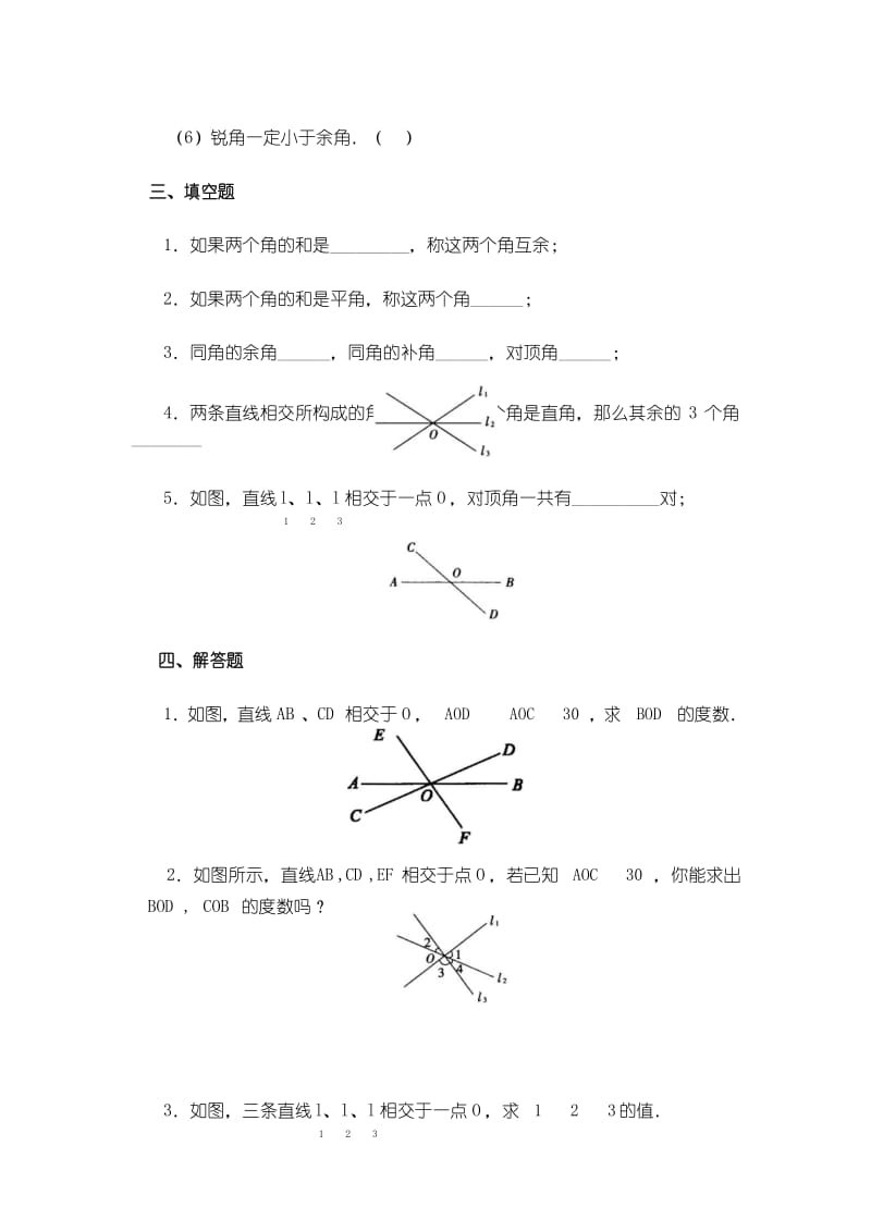 数学北师大版一年级下册两条直线的位置关系练习题.docx_第3页