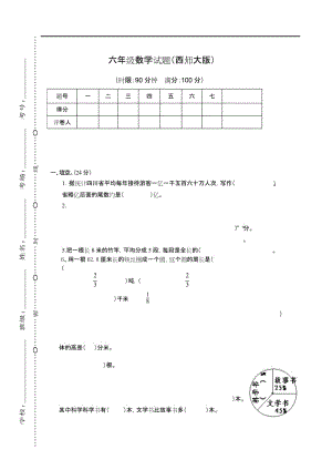 最新2019西师大版 小学六年级 下册第二学期 小升初毕业 重点中学择校分班 期末考试教学质量抽检测真题真卷1.docx