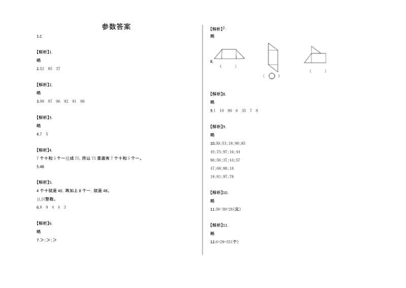 青岛版一年级下册数学期中测试卷(B卷)及答案.docx_第3页