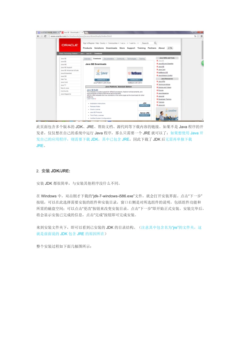 JDK与jre的区别.doc_第2页