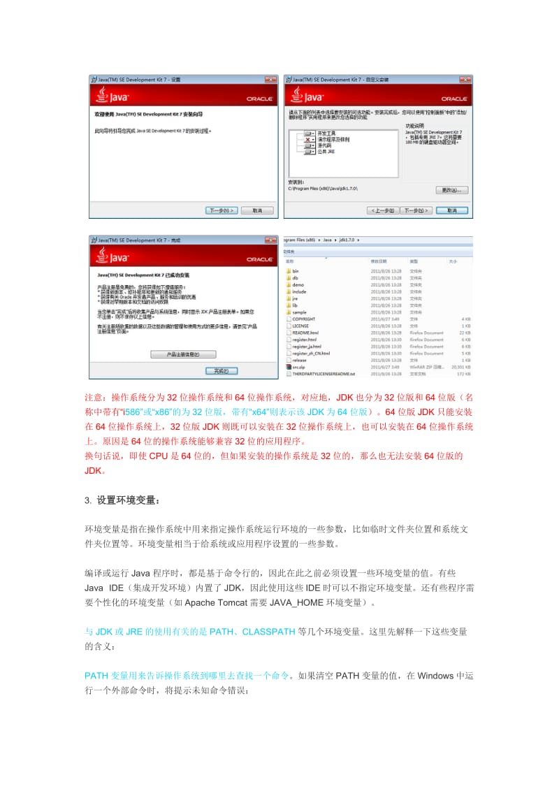 JDK与jre的区别.doc_第3页