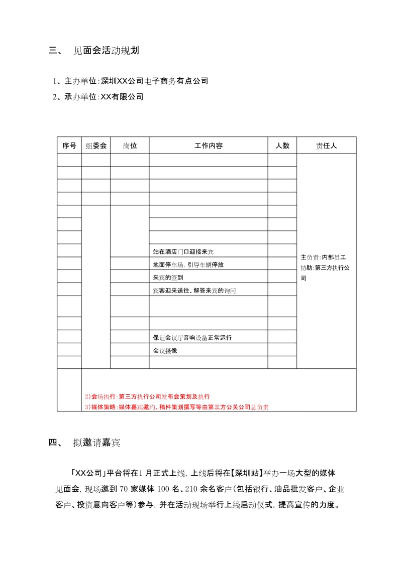 发布会策划方案.docx_第2页