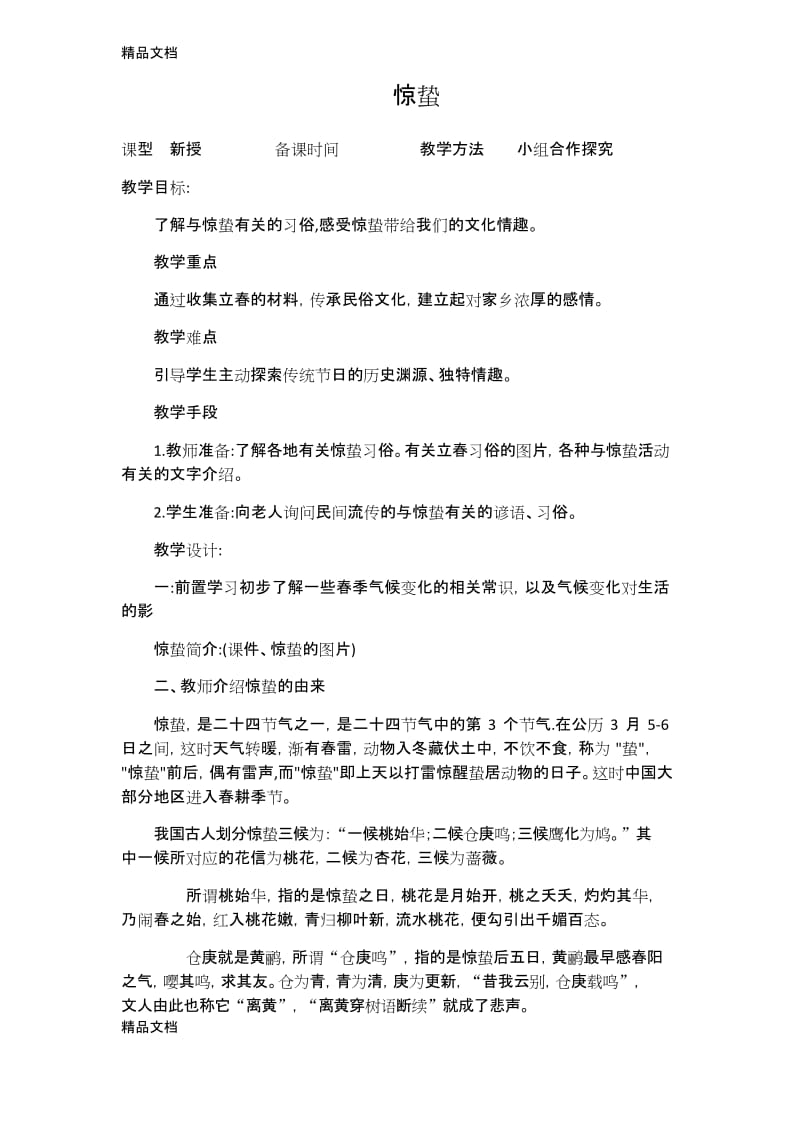 最新惊蛰教案.docx_第1页