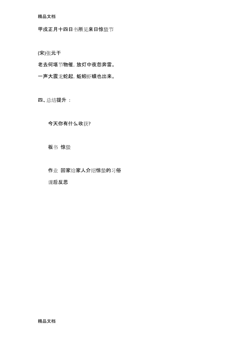 最新惊蛰教案.docx_第3页