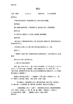 最新惊蛰教案.docx