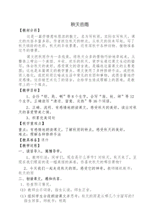 秋天的雨(1).docx