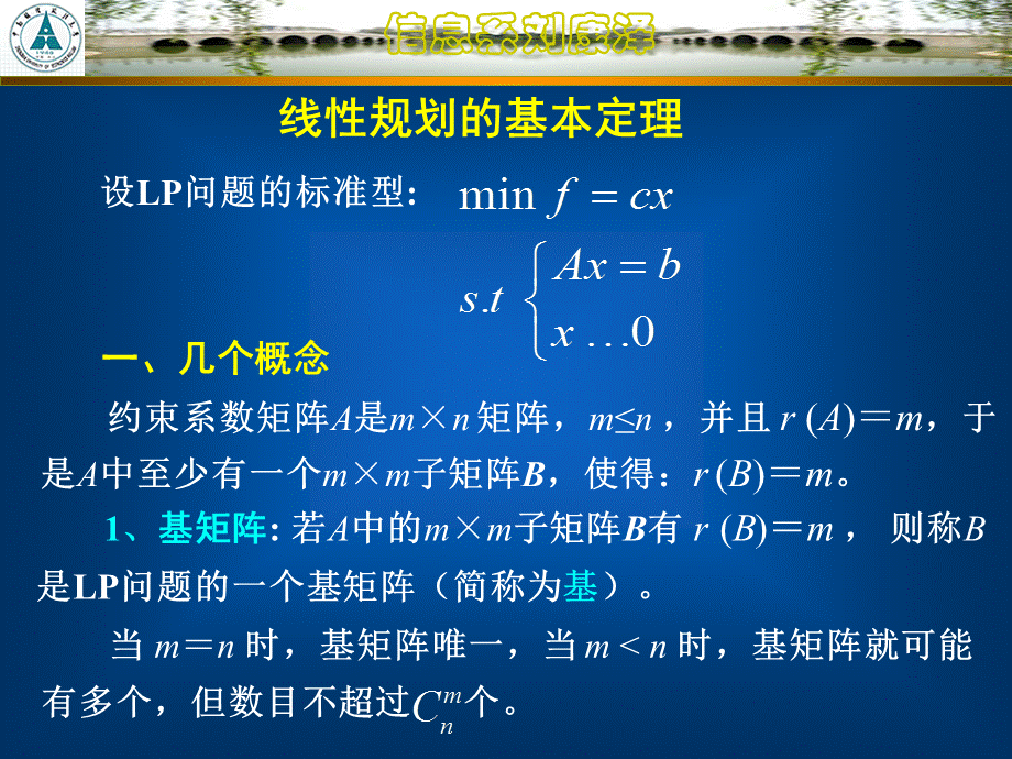 运筹学—104线性规划的基本定理.ppt_第2页