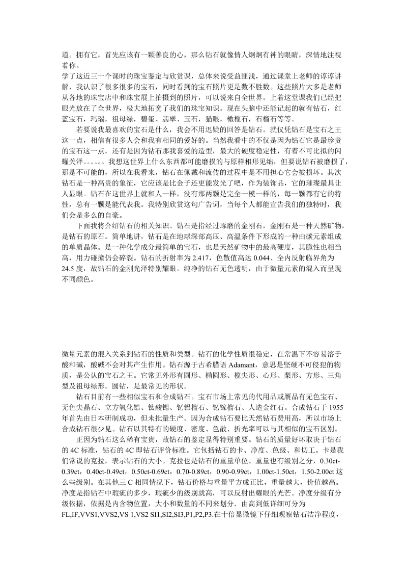 钻石论文.doc_第2页