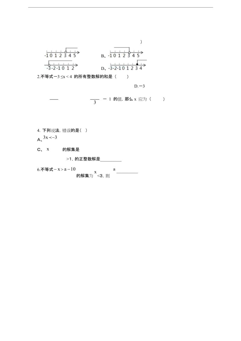 青岛版初中数学8.2.1 一元一次不等式 同步练习(含答案).docx_第1页