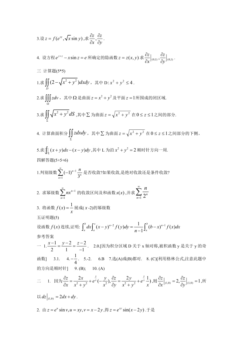 高等数学(下)练习题和答案.doc_第2页