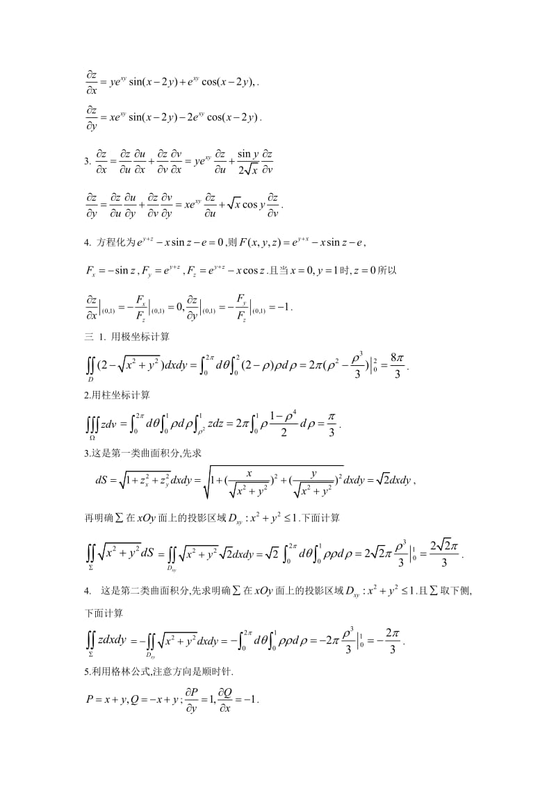 高等数学(下)练习题和答案.doc_第3页