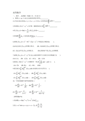 高等数学(下)练习题和答案.doc