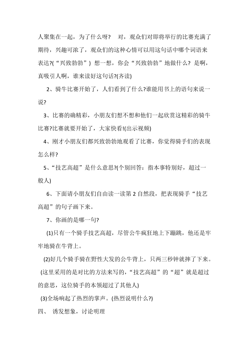 苏教版一年级语文下册《三组7. 骑牛比赛.》公开课教案_12.docx_第2页