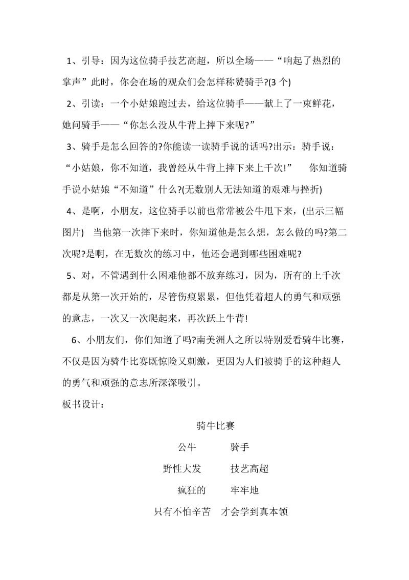 苏教版一年级语文下册《三组7. 骑牛比赛.》公开课教案_12.docx_第3页