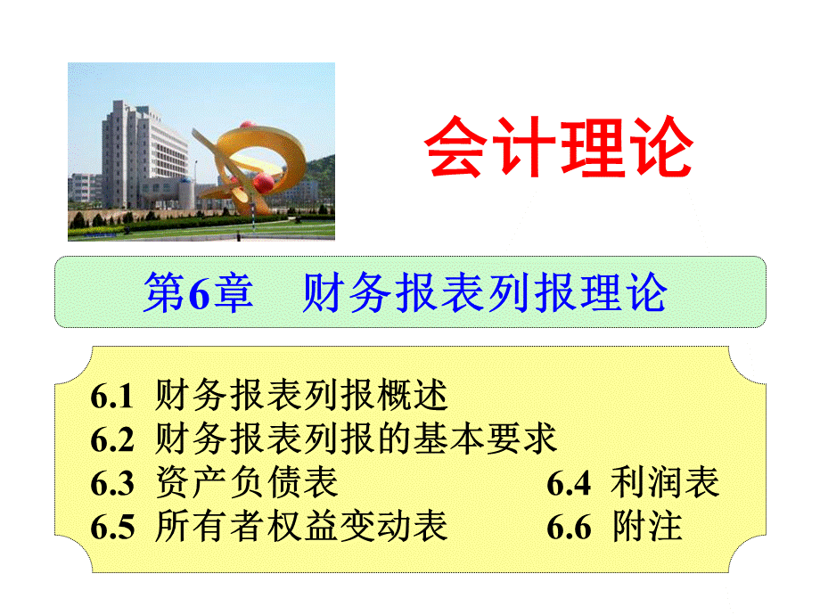 课件6财务报表列报理论.ppt_第2页