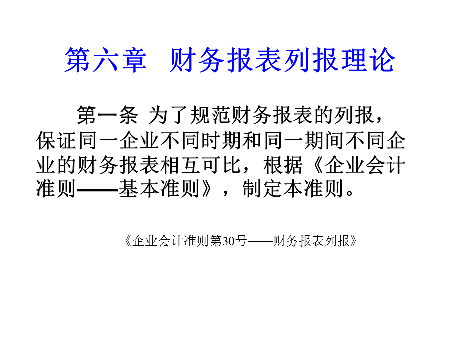 课件6财务报表列报理论.ppt_第3页