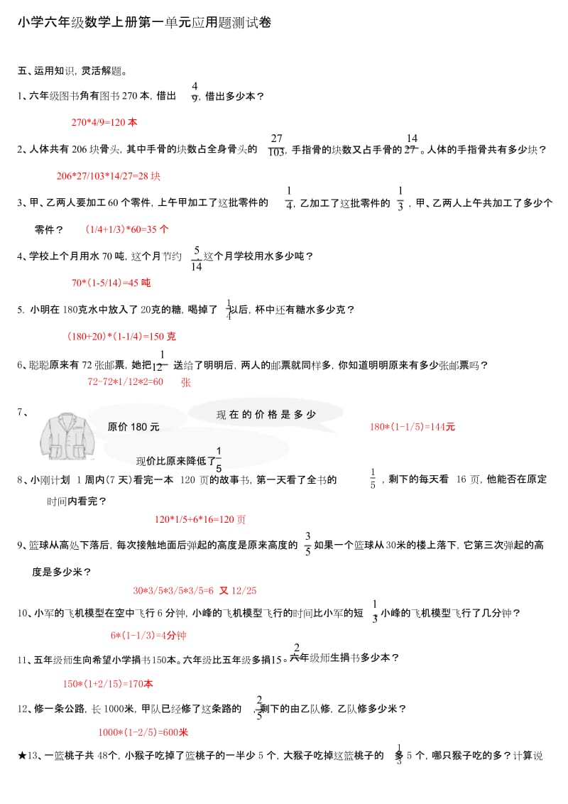 最新六年级数学上册第一单元应用题.docx_第1页