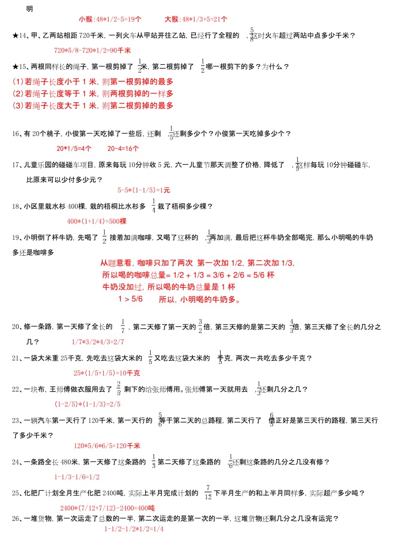 最新六年级数学上册第一单元应用题.docx_第2页