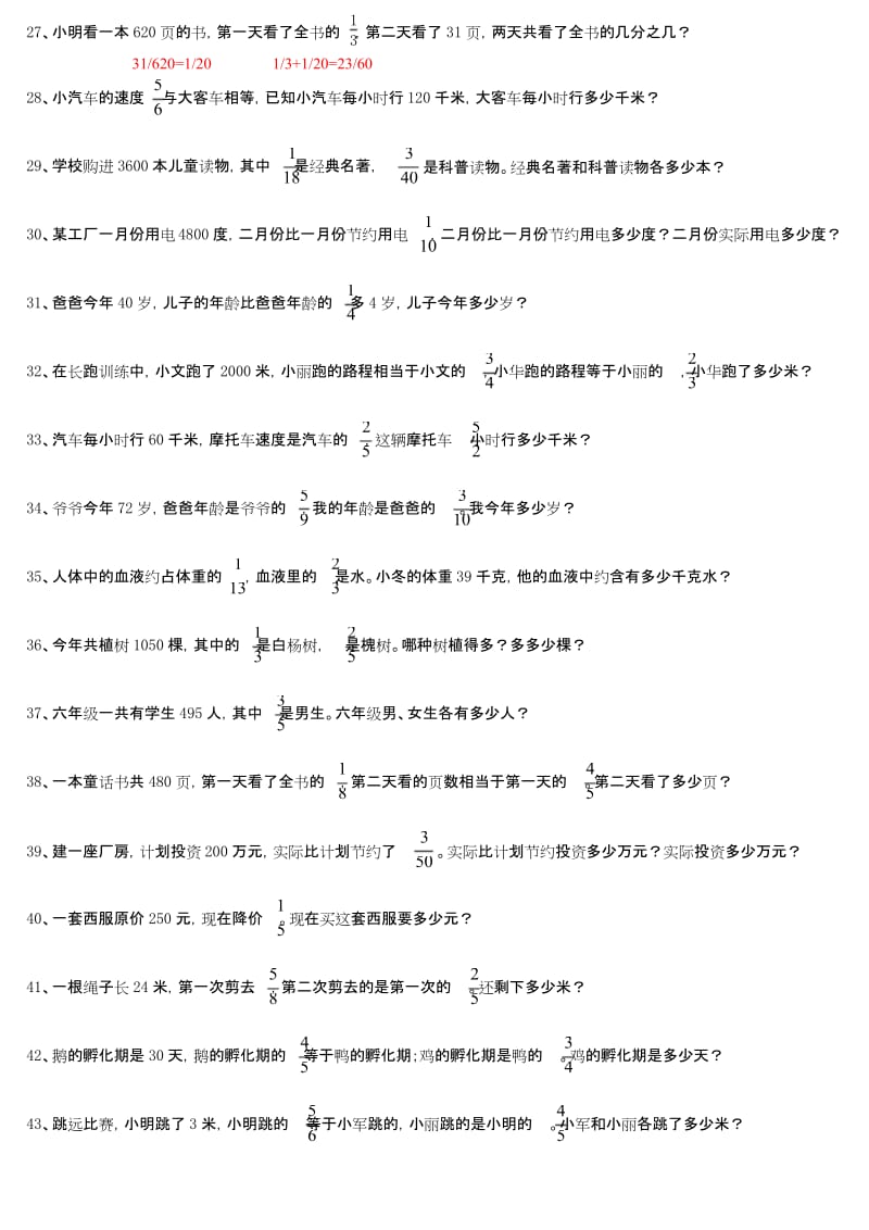 最新六年级数学上册第一单元应用题.docx_第3页