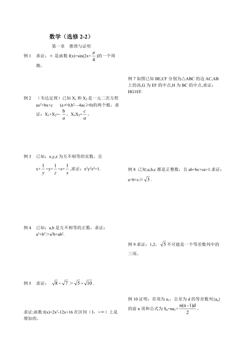 高中数学选修2-2例题电子版.doc_第1页