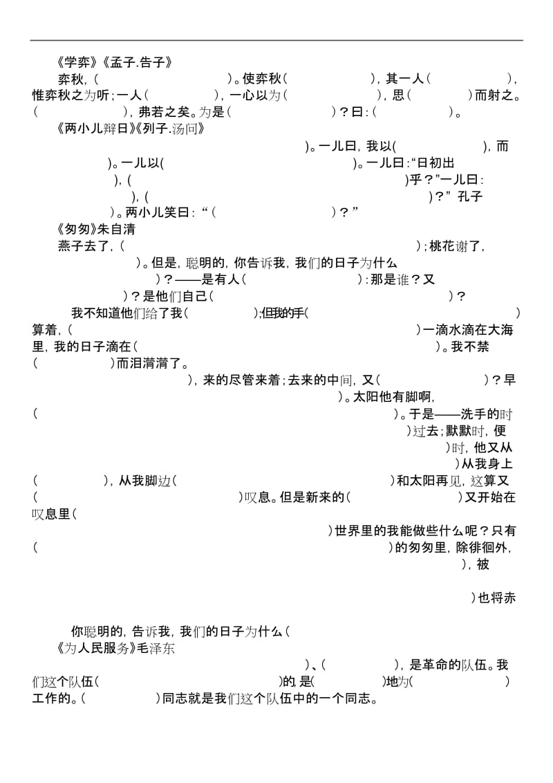 最新版小学六年级语文试题库 小学语文六年级下册课文内容填空.docx_第1页