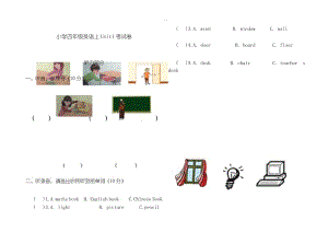 最新2019届PEP小学英语四年级上册Unit1测试题.docx