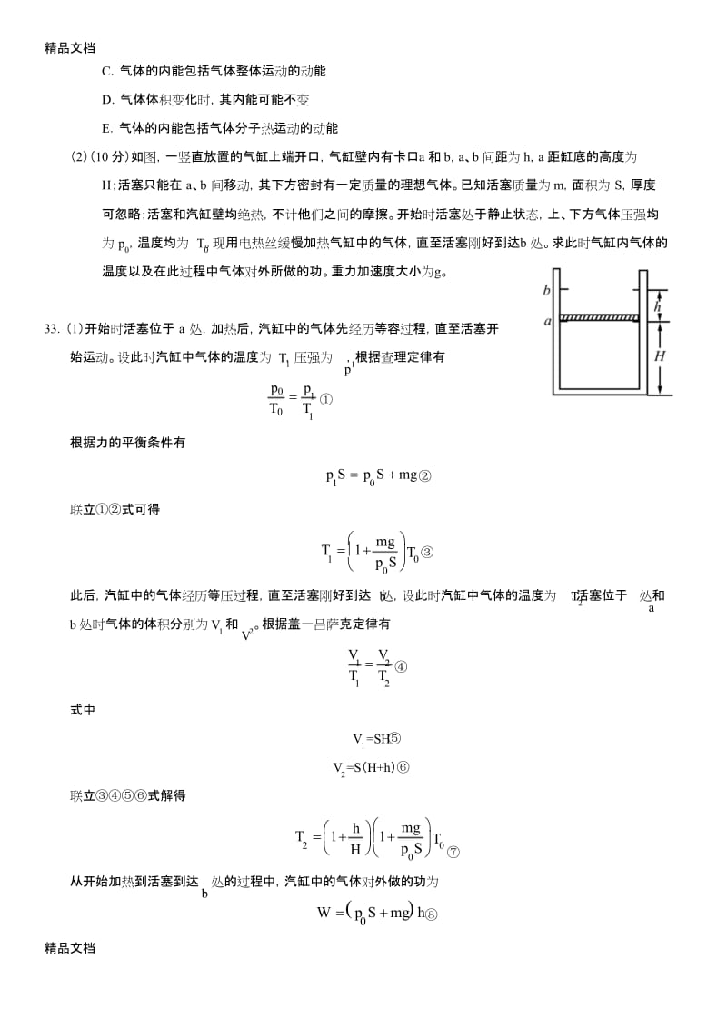 最新-全国高考物理选修3-3部分真题附详细解析.docx_第2页