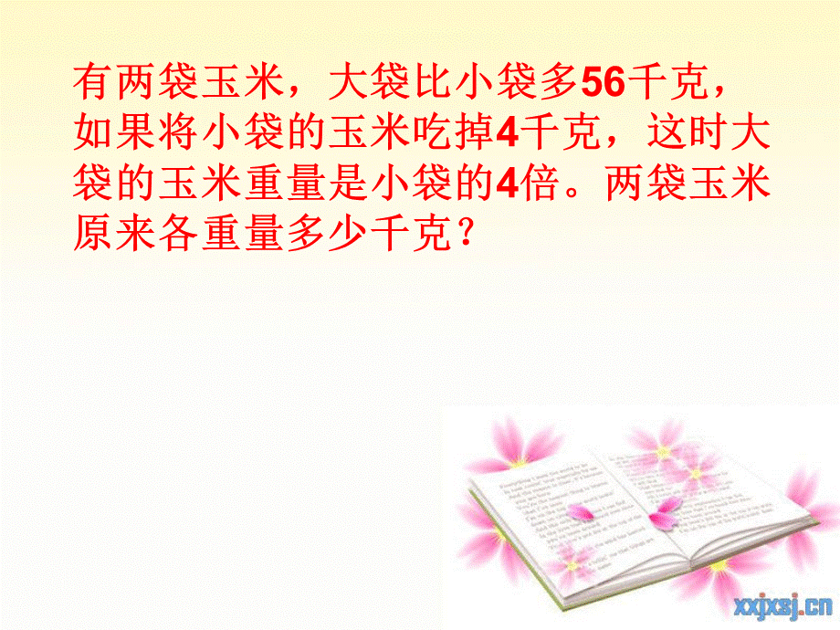 差倍问题(二).ppt_第2页