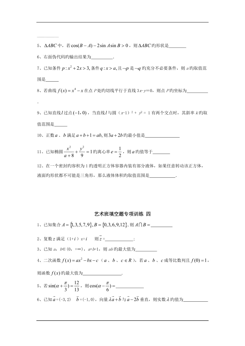 高中数学苏版艺术班填空题专题训练(无解析).doc_第3页