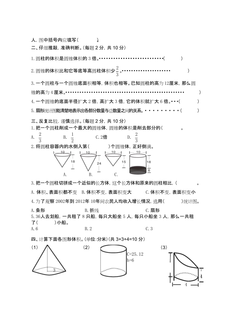 最新苏教版六年级下册数学一二三单元测试卷(1).docx_第2页