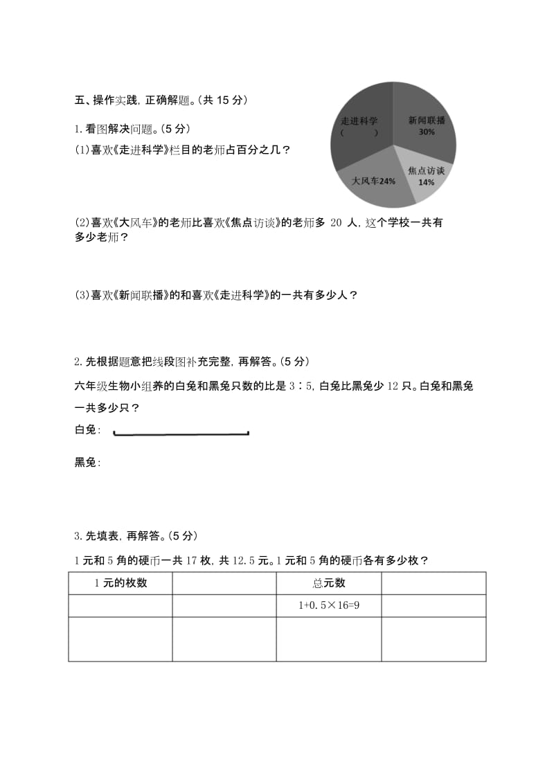 最新苏教版六年级下册数学一二三单元测试卷(1).docx_第3页