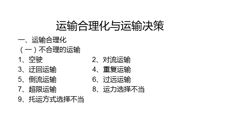 佛山到福州物流公司 佛山到福州货运公司.ppt_第1页