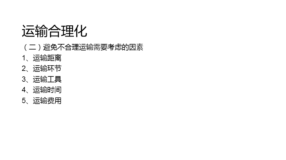 佛山到福州物流公司 佛山到福州货运公司.ppt_第2页