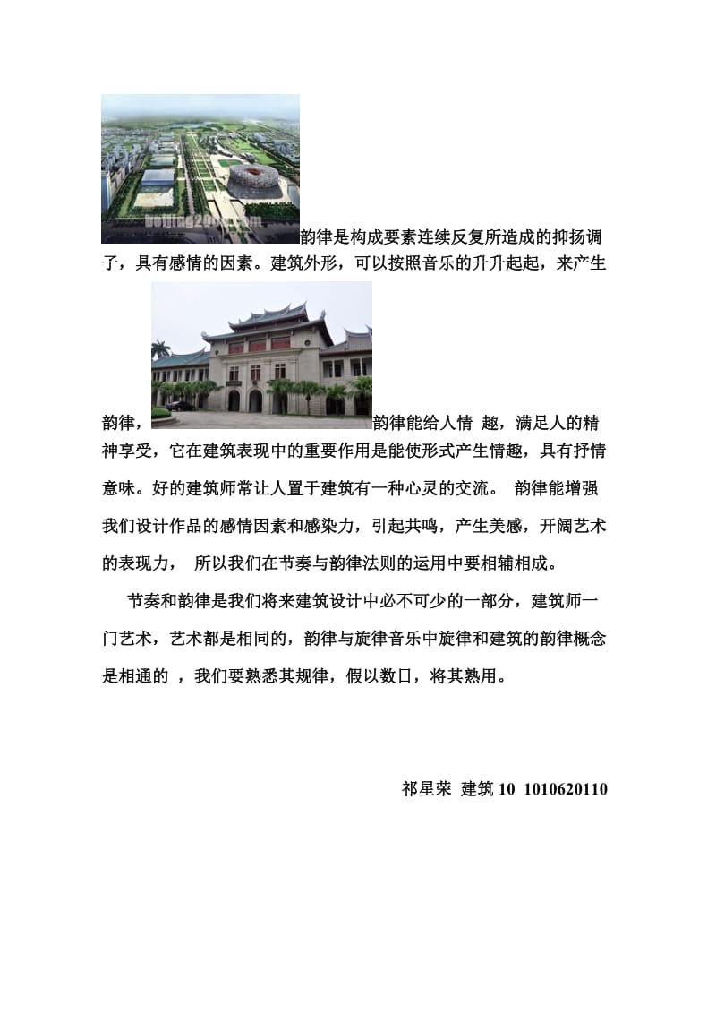 节奏和韵律在建筑中的应用.doc_第3页