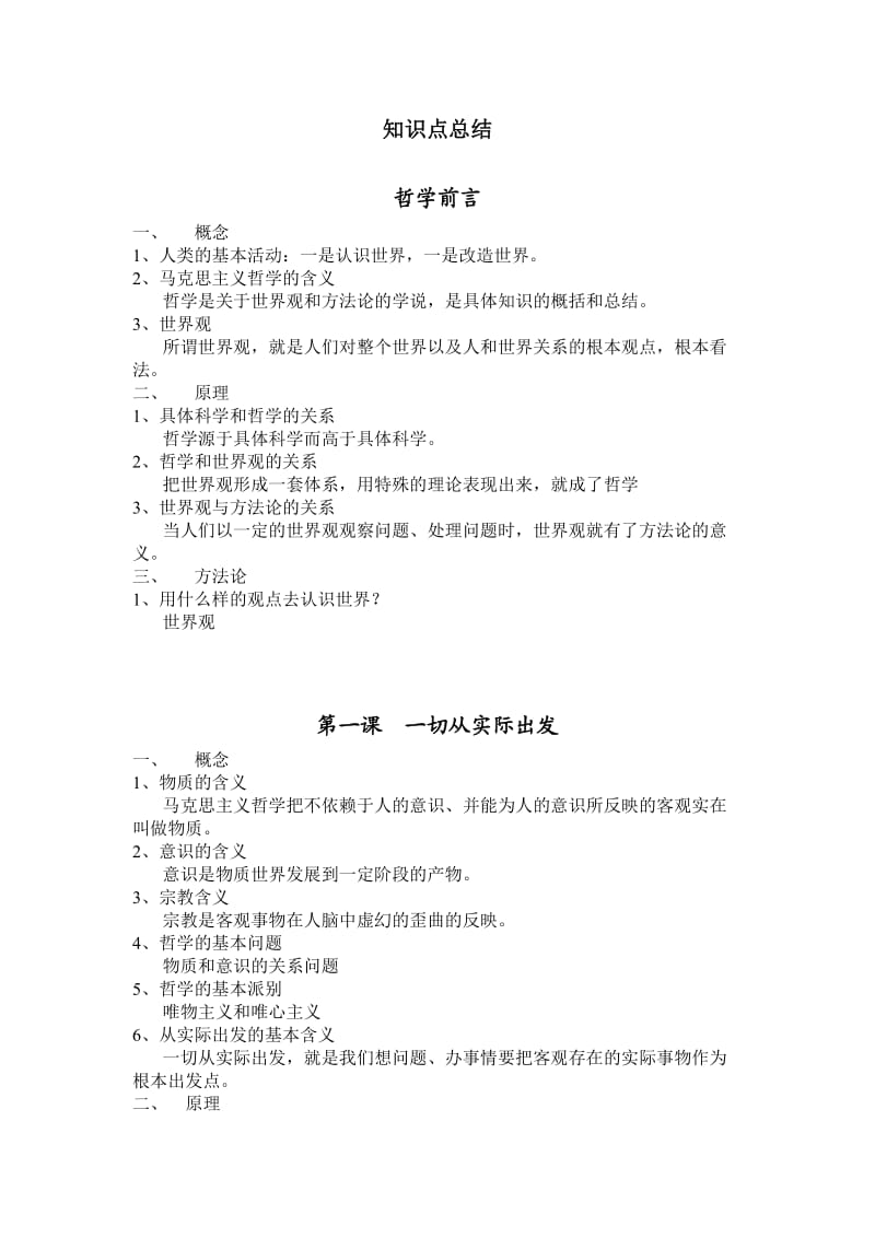 高中思想政治知识点总结.doc_第1页