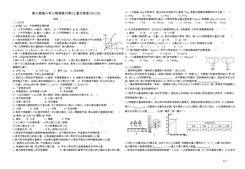 新人教版八年级物理第六章测试题.docx_第1页