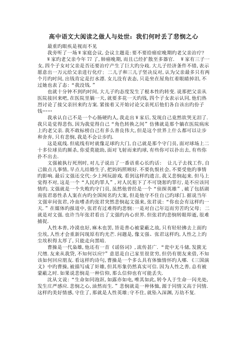 高中语文大阅读之做人与处世：我们何时丢了悲悯之心.doc_第1页