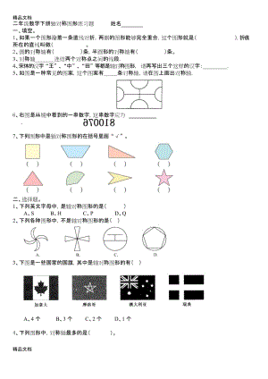 最新小学二年级下册数学对称图练习题.docx