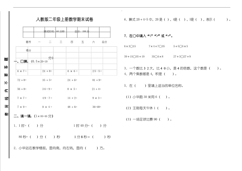 新编2019-2020学年人教版小学数学二年级上册期末试卷-可打印.docx_第1页