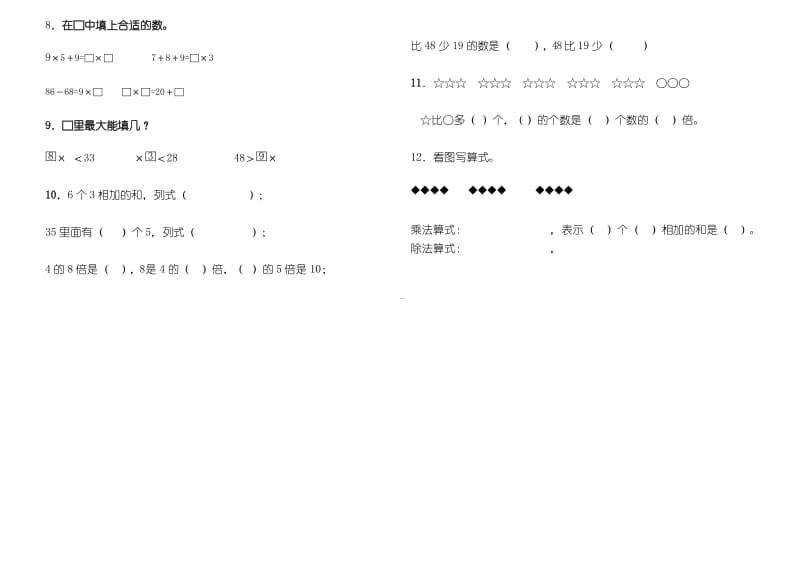 新编2019-2020学年人教版小学数学二年级上册期末试卷-可打印.docx_第2页