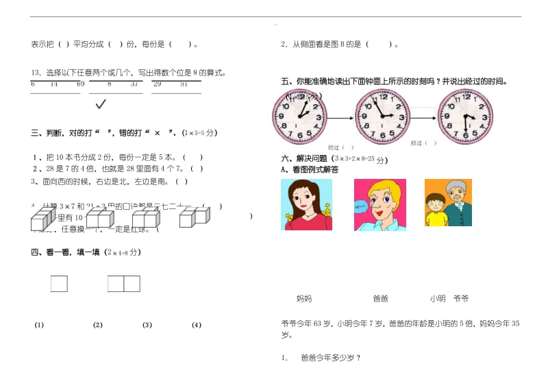 新编2019-2020学年人教版小学数学二年级上册期末试卷-可打印.docx_第3页