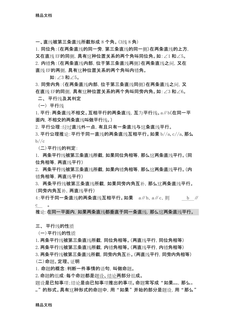 最新苏教版七年级数学下册知识点(详细全面精华).docx_第1页