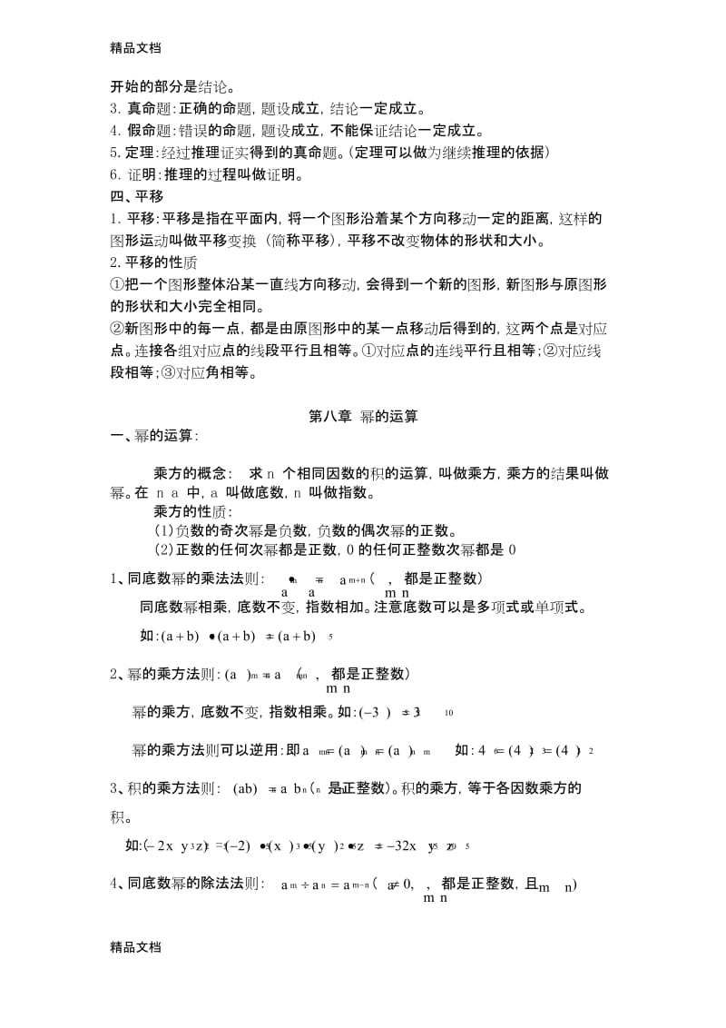 最新苏教版七年级数学下册知识点(详细全面精华).docx_第2页