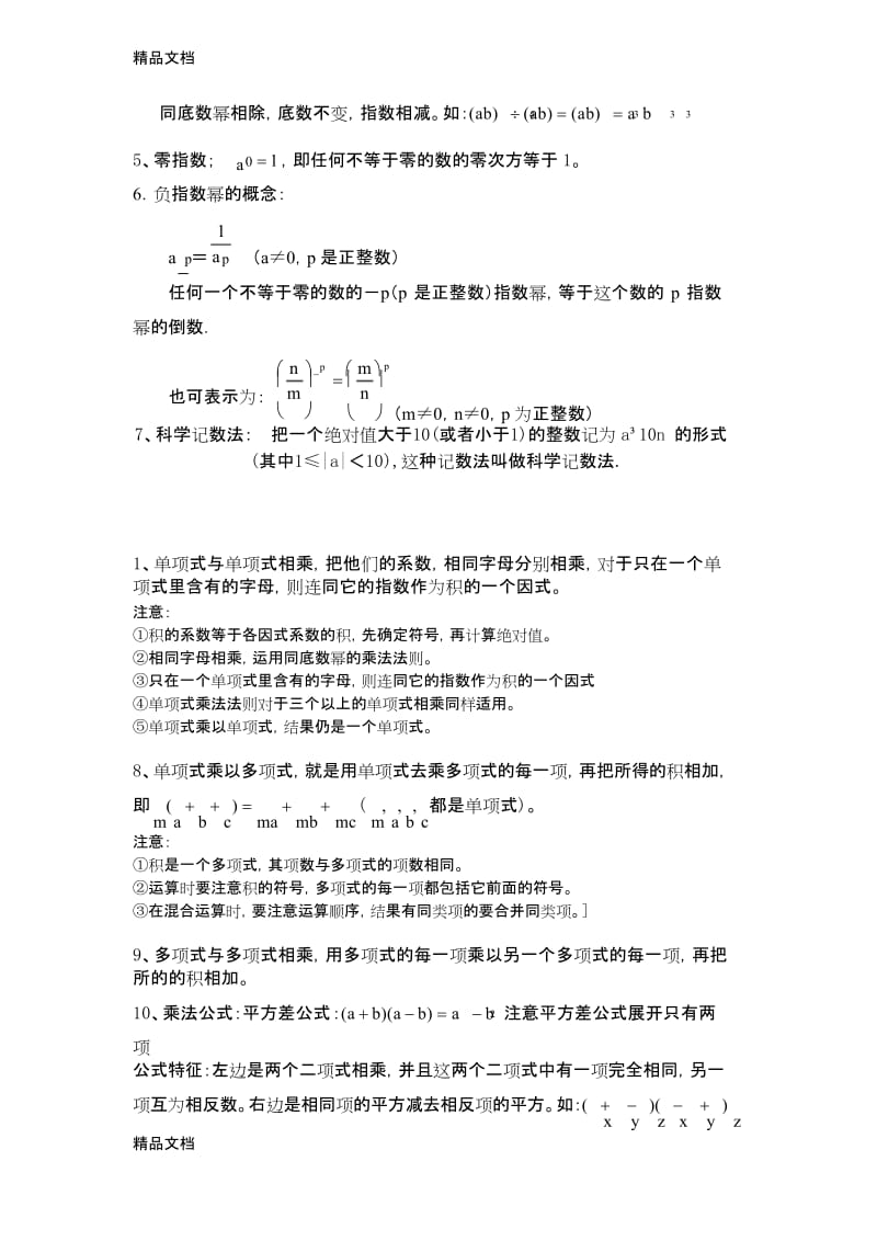 最新苏教版七年级数学下册知识点(详细全面精华).docx_第3页