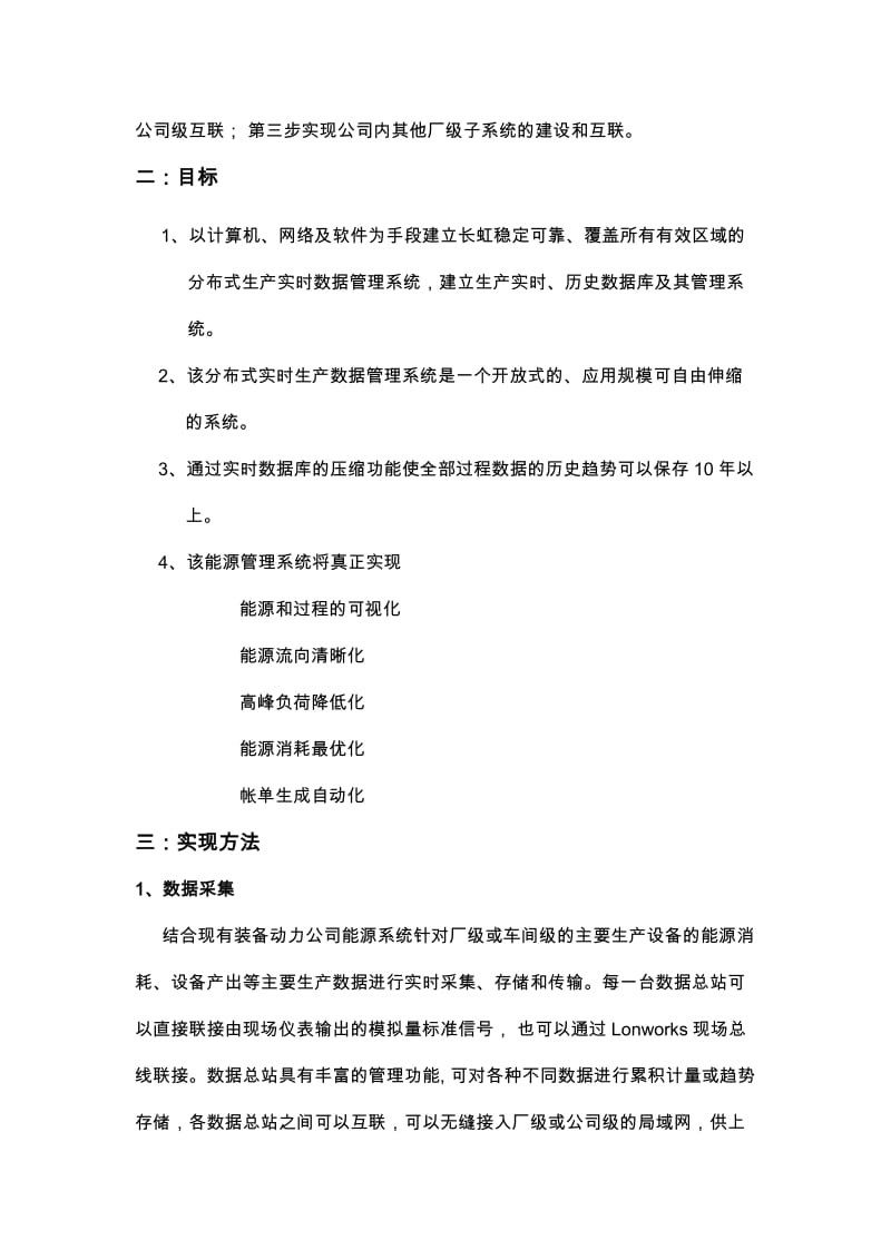 能源信息化.docx_第2页