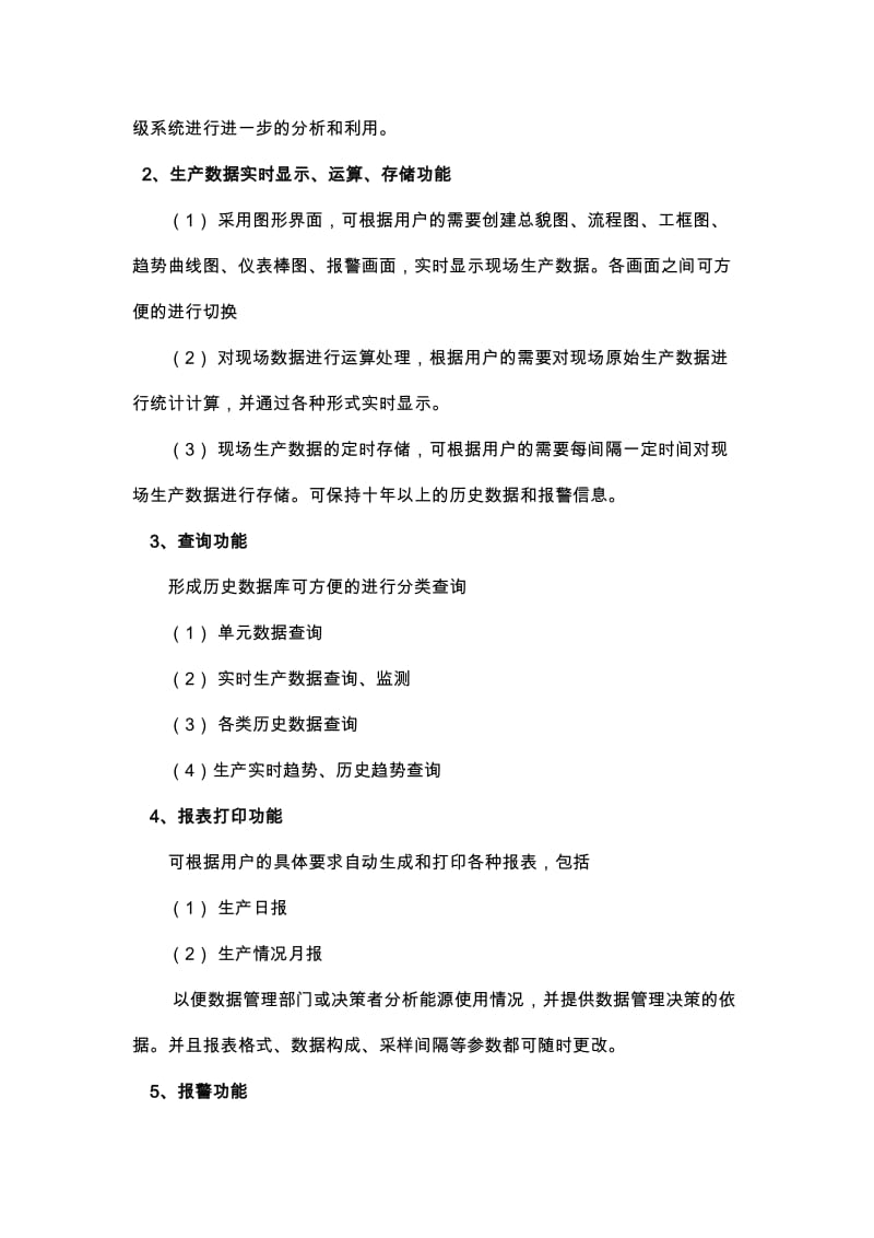 能源信息化.docx_第3页