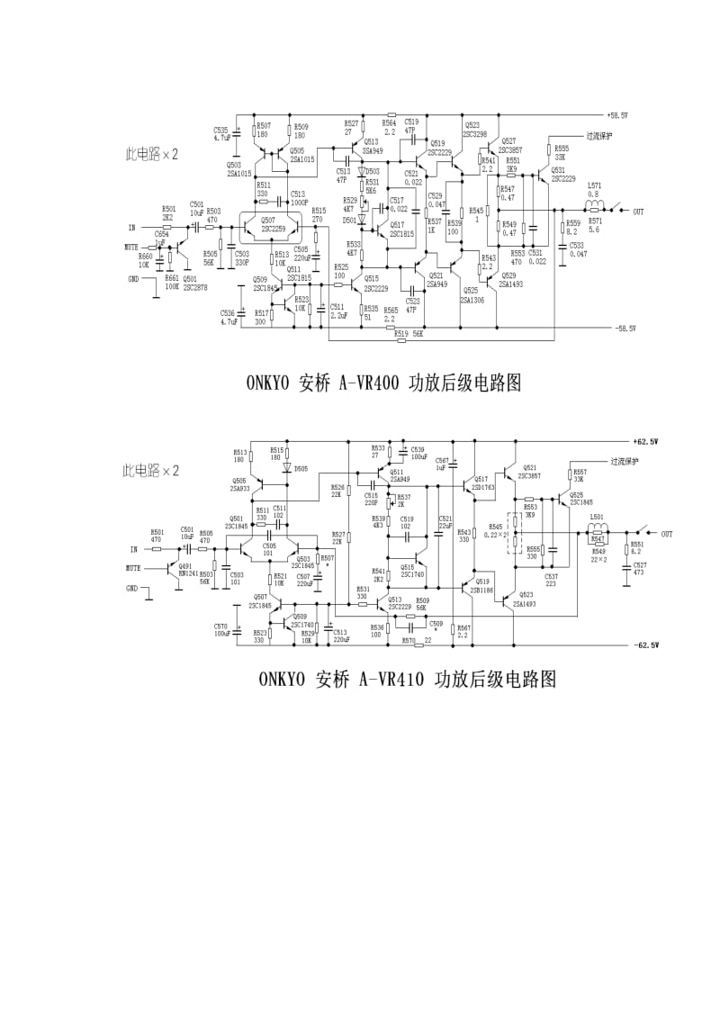 各种进口功放电路图.doc_第1页