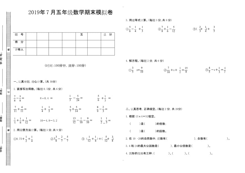 最新五年级数学下册期末模拟题.docx_第1页